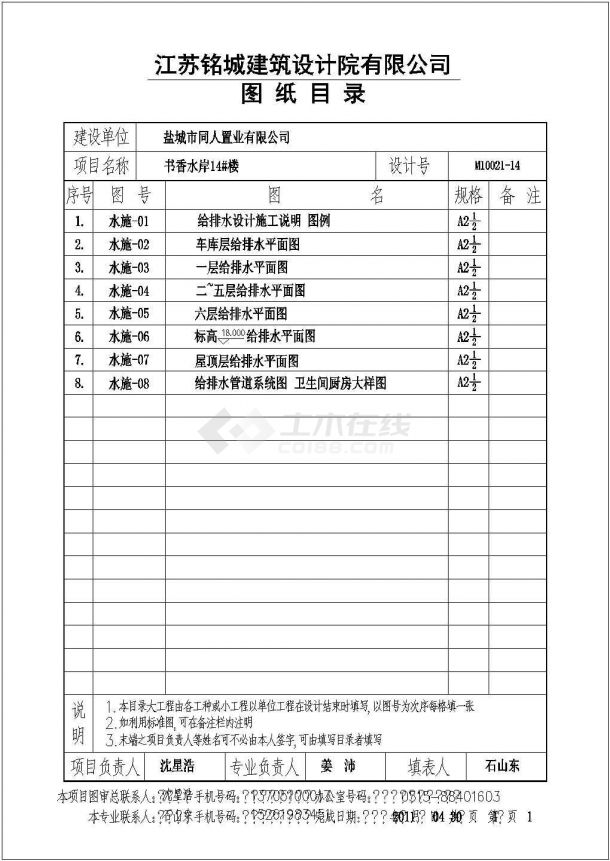 某工地六层给排水住宅楼设计cad施工图-图一