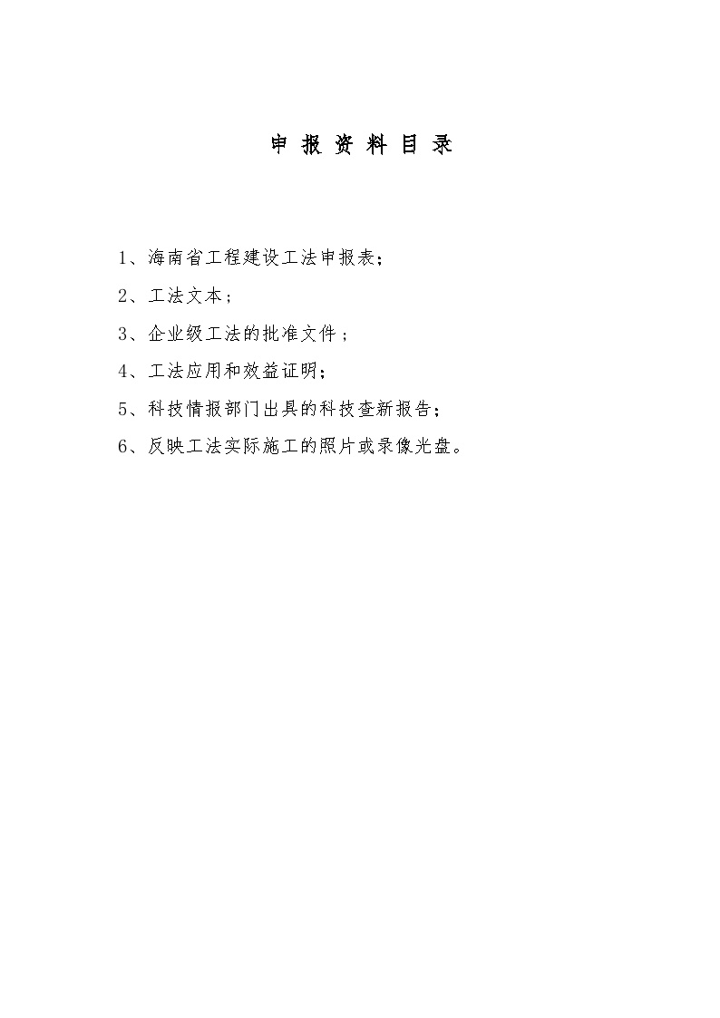 《大面积地下室无粘结预应力通长布筋分段张拉施工工法》申报材料.docx-图二