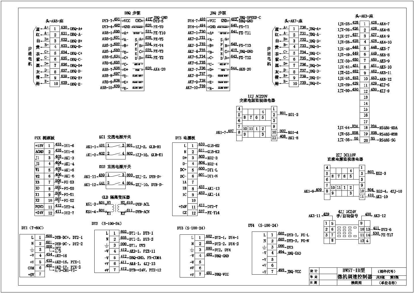 BWST-1B型微机调速控制器原理接线图