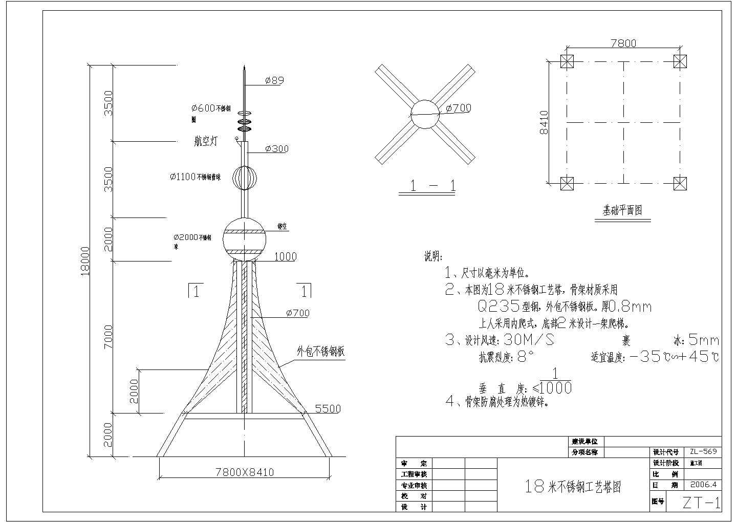 某18米不锈钢工艺塔结构设计施工图