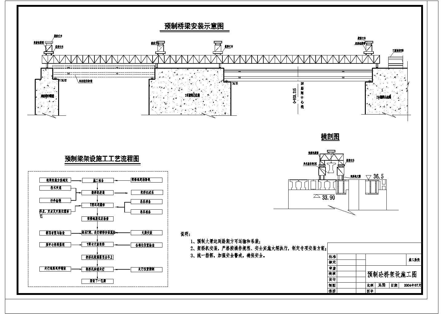 预制混凝土桥梁架设施工组织cad设计图