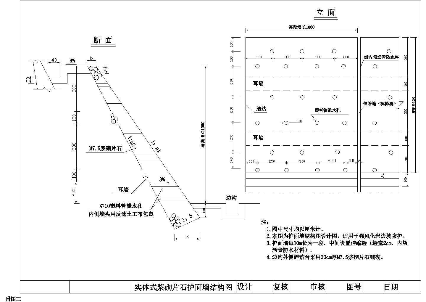 实体式浆砌片石护面墙CAD详图设计