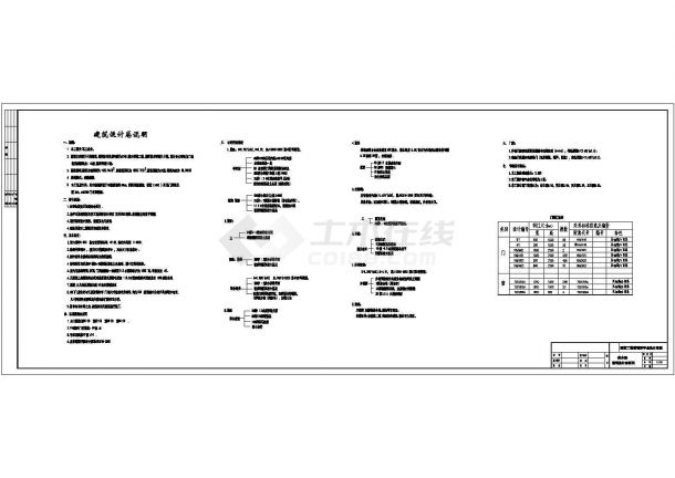 某6层职工宿舍楼建筑、结构施工图（本科毕业设计）-图二