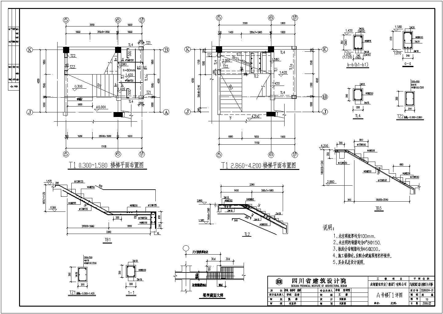 成都某小区A、C号楼框架结构设计施工图