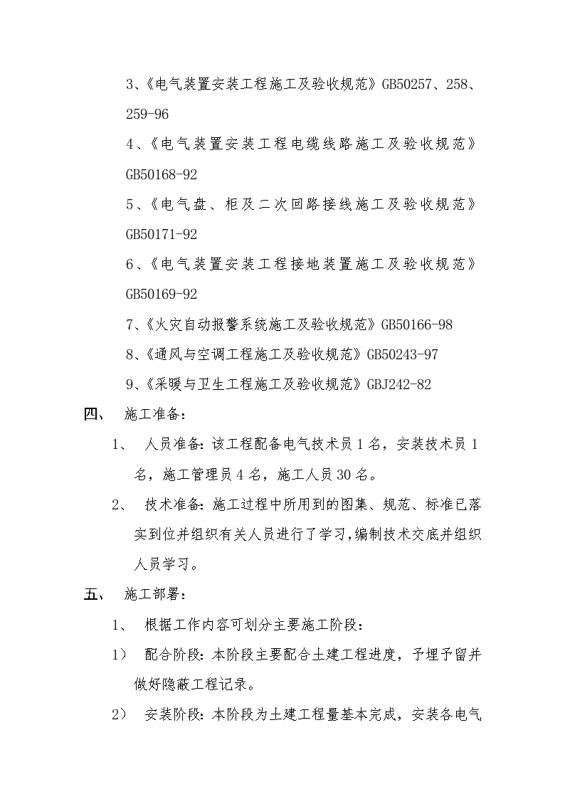 寓电气施工组织设计方案.doc-图二