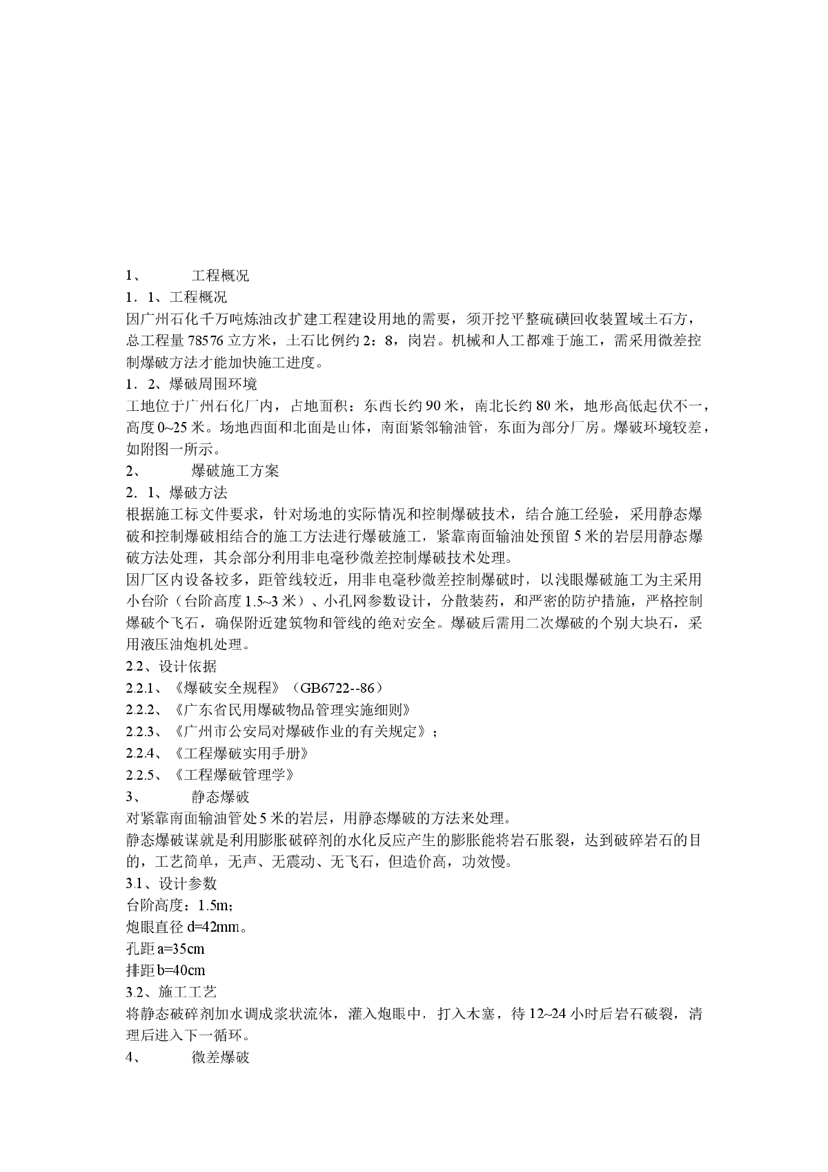 回收装置区域土石方平整工程爆破设计方-图二