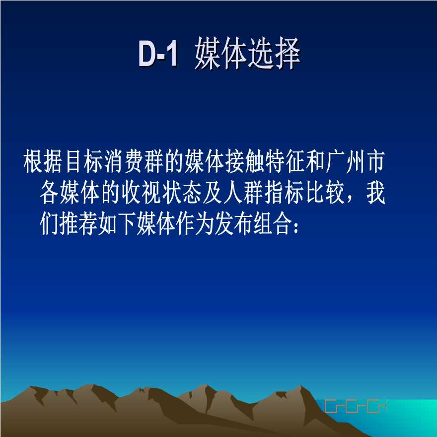 金长城国际《珠江新城广场市场营销及传播推广策划案》96页.ppt-图一