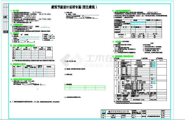 2013.8J栋保障性住房施工图.dwg2013.8J栋保障性住房施工图.dwg-图一