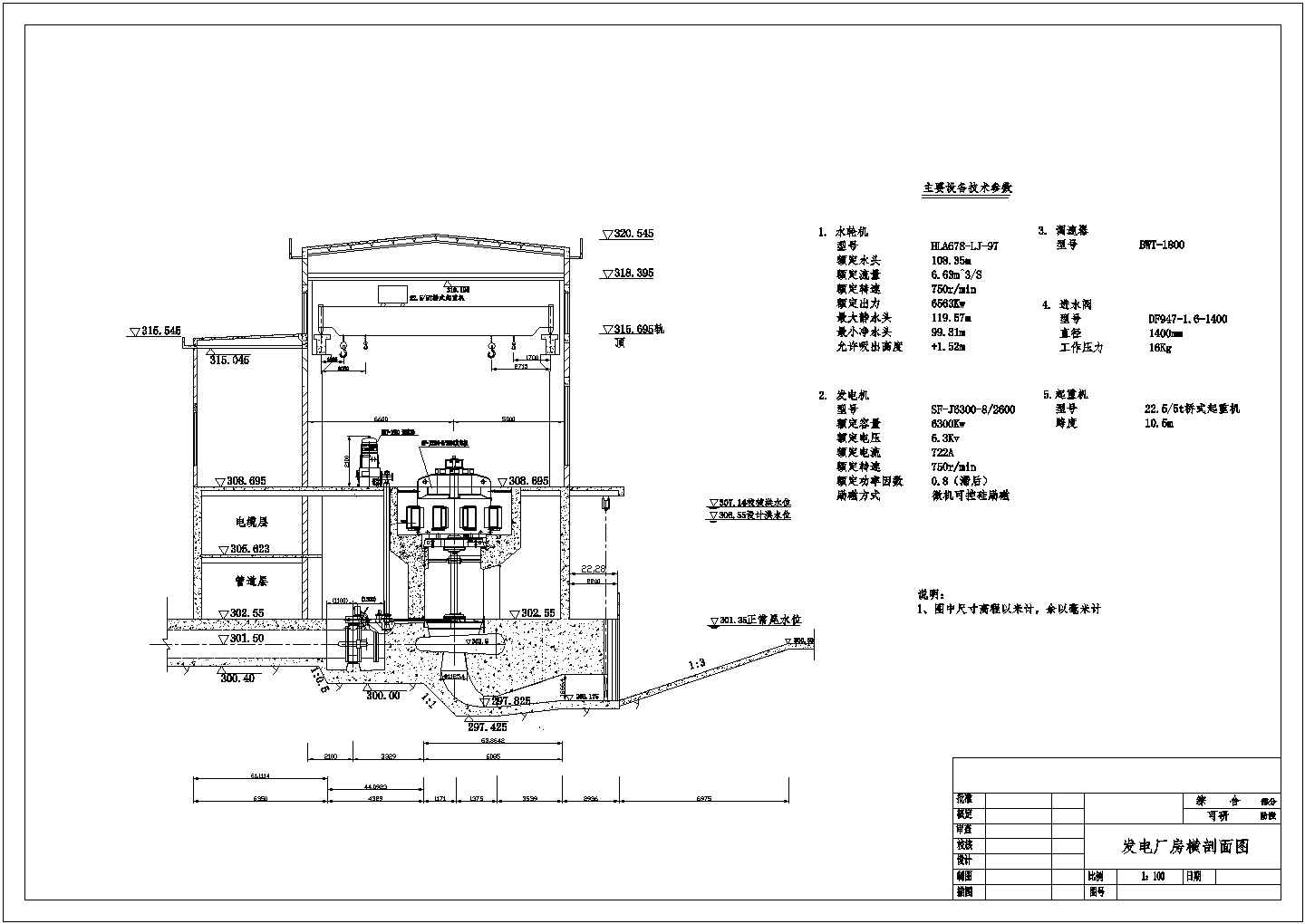 某水电站2x6.3M厂房综合结构布置图