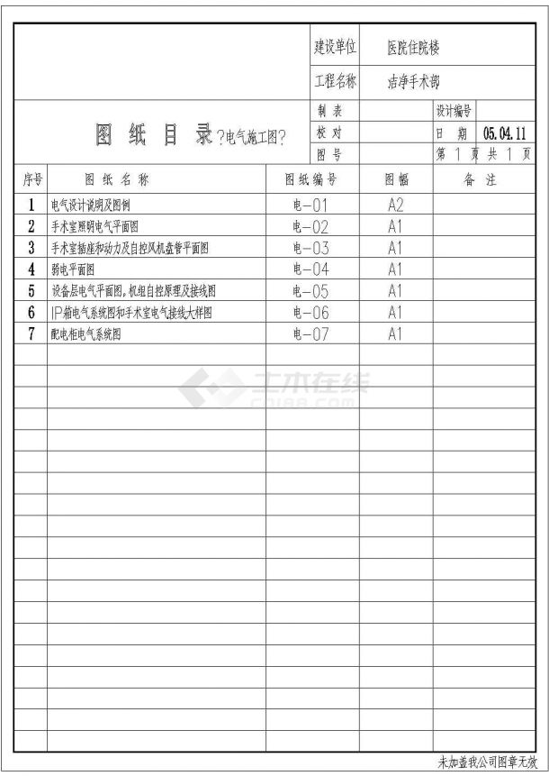 医院手术部电气施工设计方案全套CAD图纸-图一