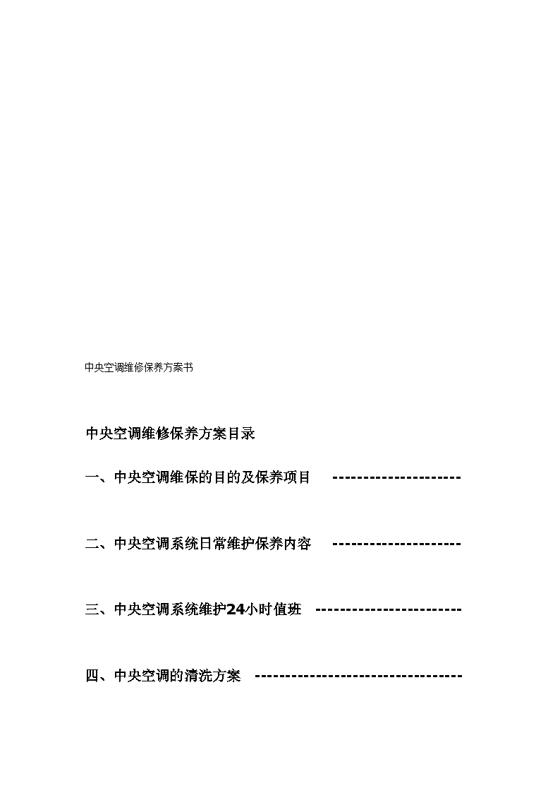  [Collated Version] Maintenance Plan of Central Air Conditioner.doc - Figure 1