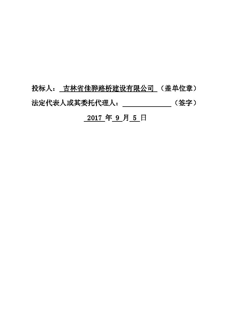 17长春旧城改造项目投标文件.docx-图二