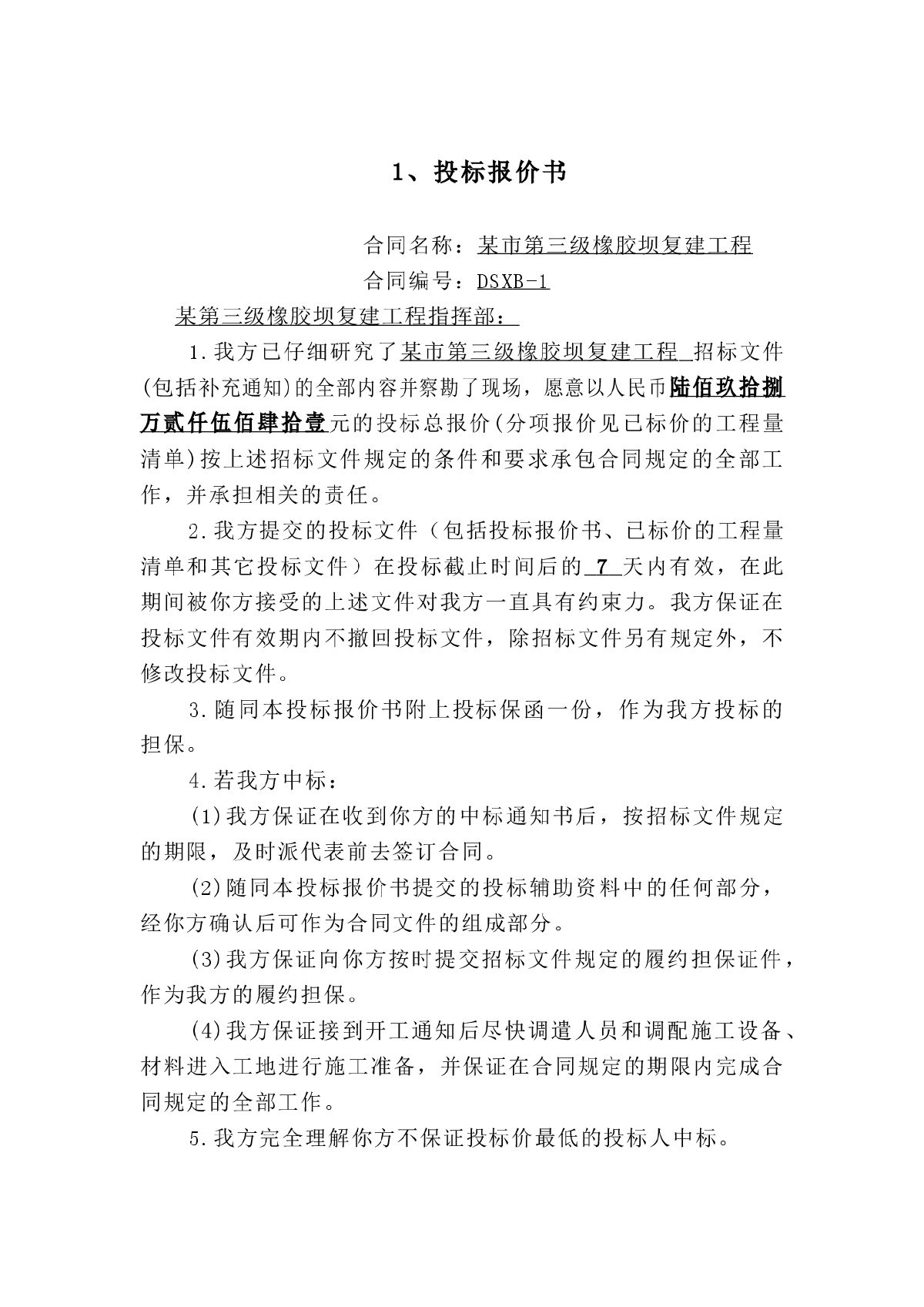 某市第三级橡胶坝复建工程-图二