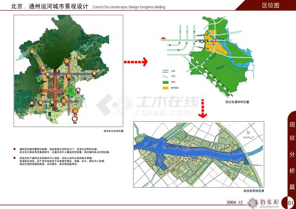 [北京]运河城市景观方案设计-图一