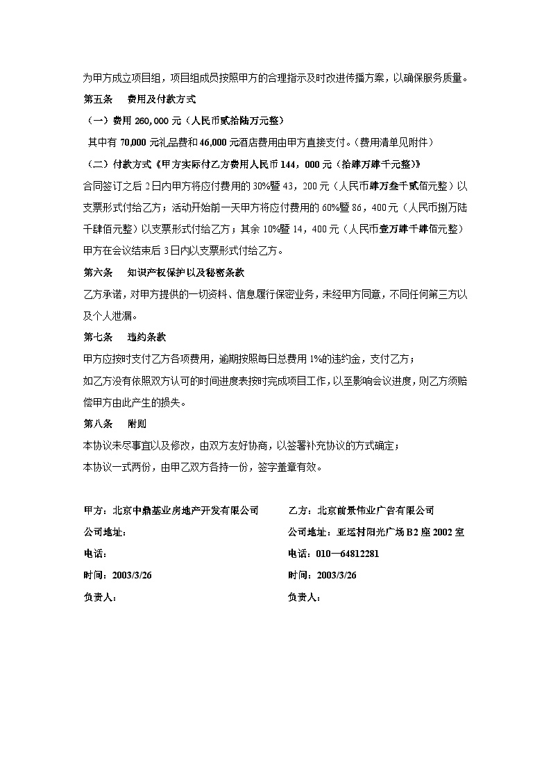 鼎基业观筑项目开盘活动方案-观筑项目合作协议书.doc-图二