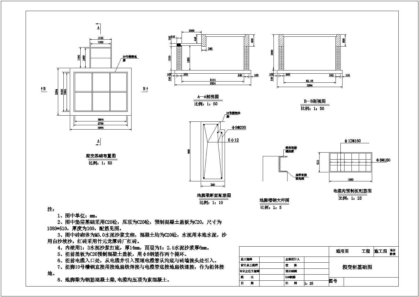 某工程箱变柜基础CAD详细设计图