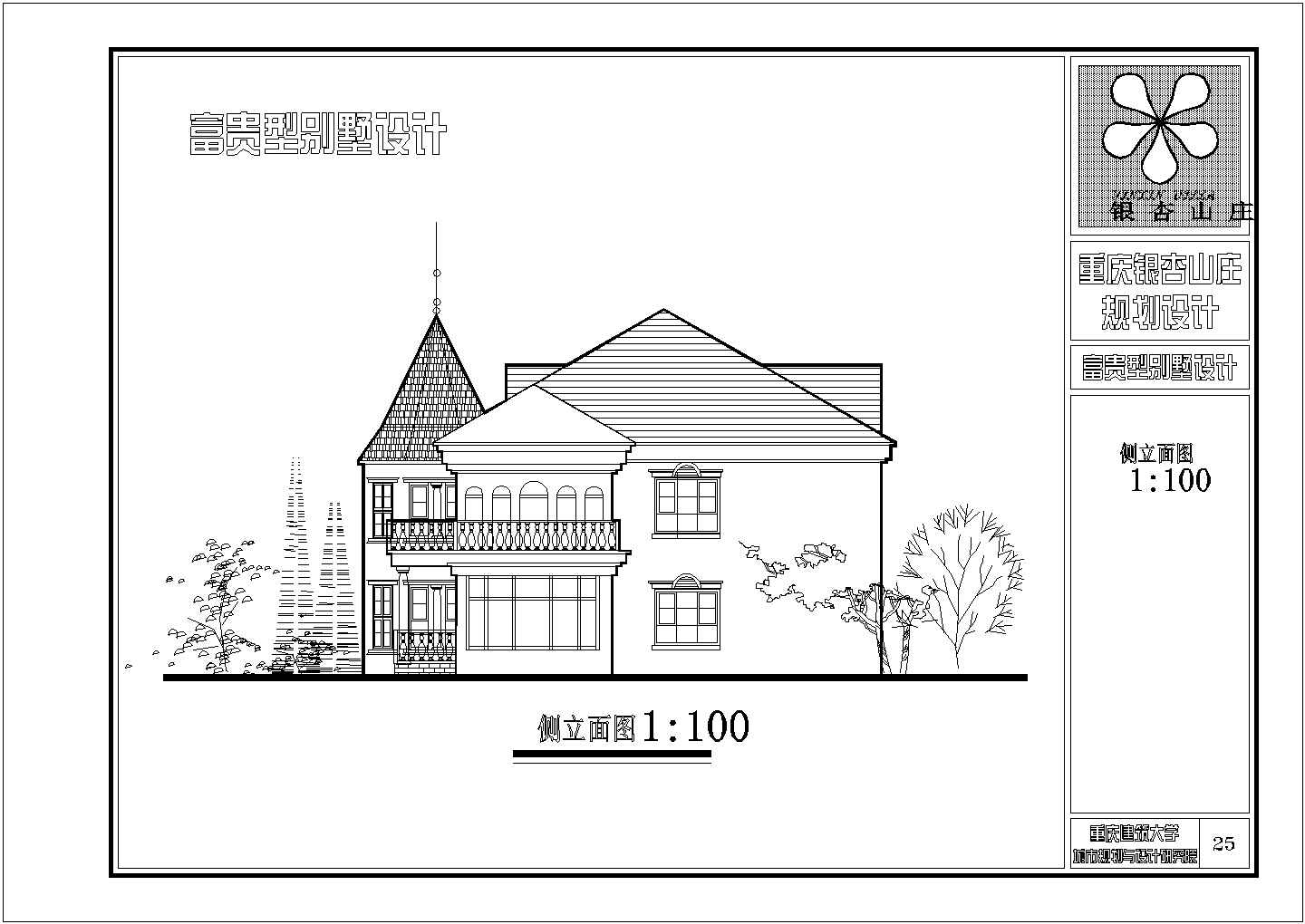 某地银杏山庄富贵别墅建筑设计施工CAD图