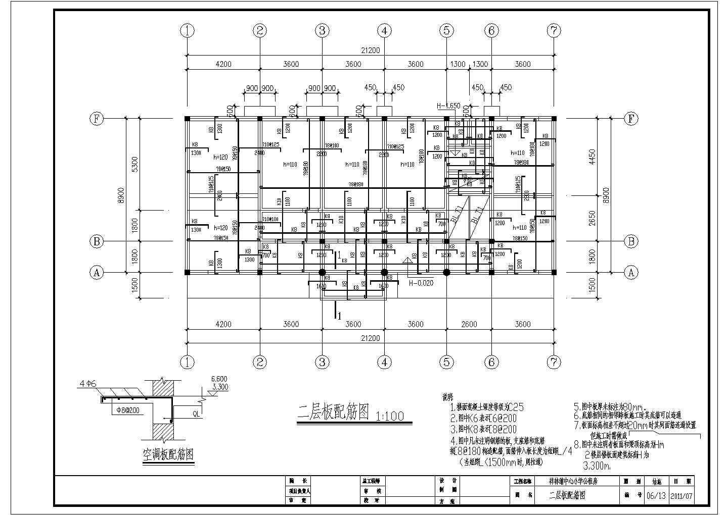 某地一套详细的中心小学公租房结构设计图
