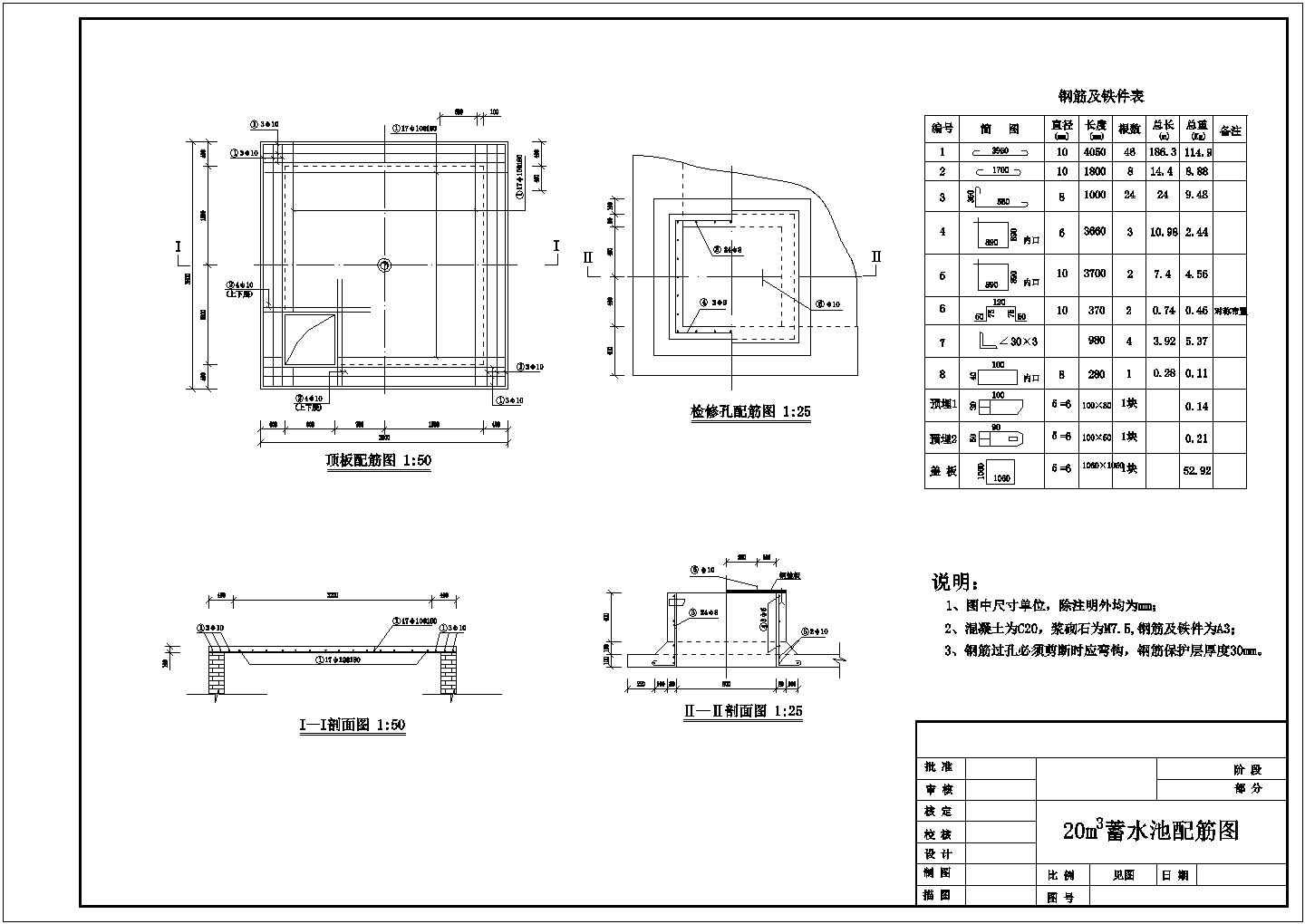 某20立方米的蓄水池全套设计图纸