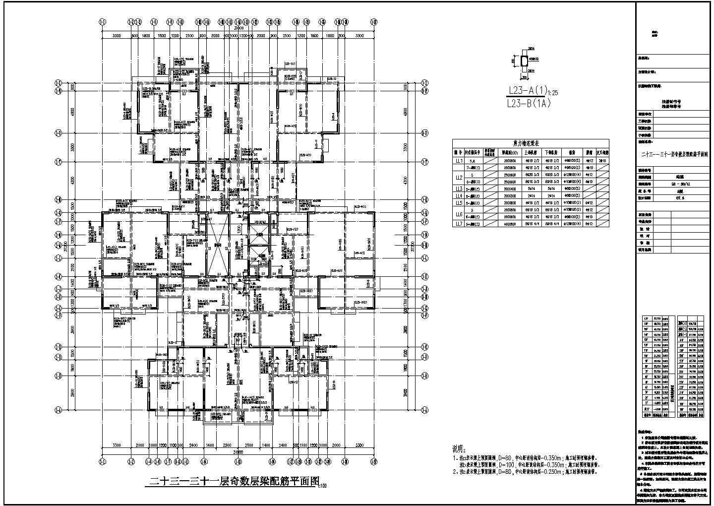 某31层框支剪力墙综合楼结构设计图