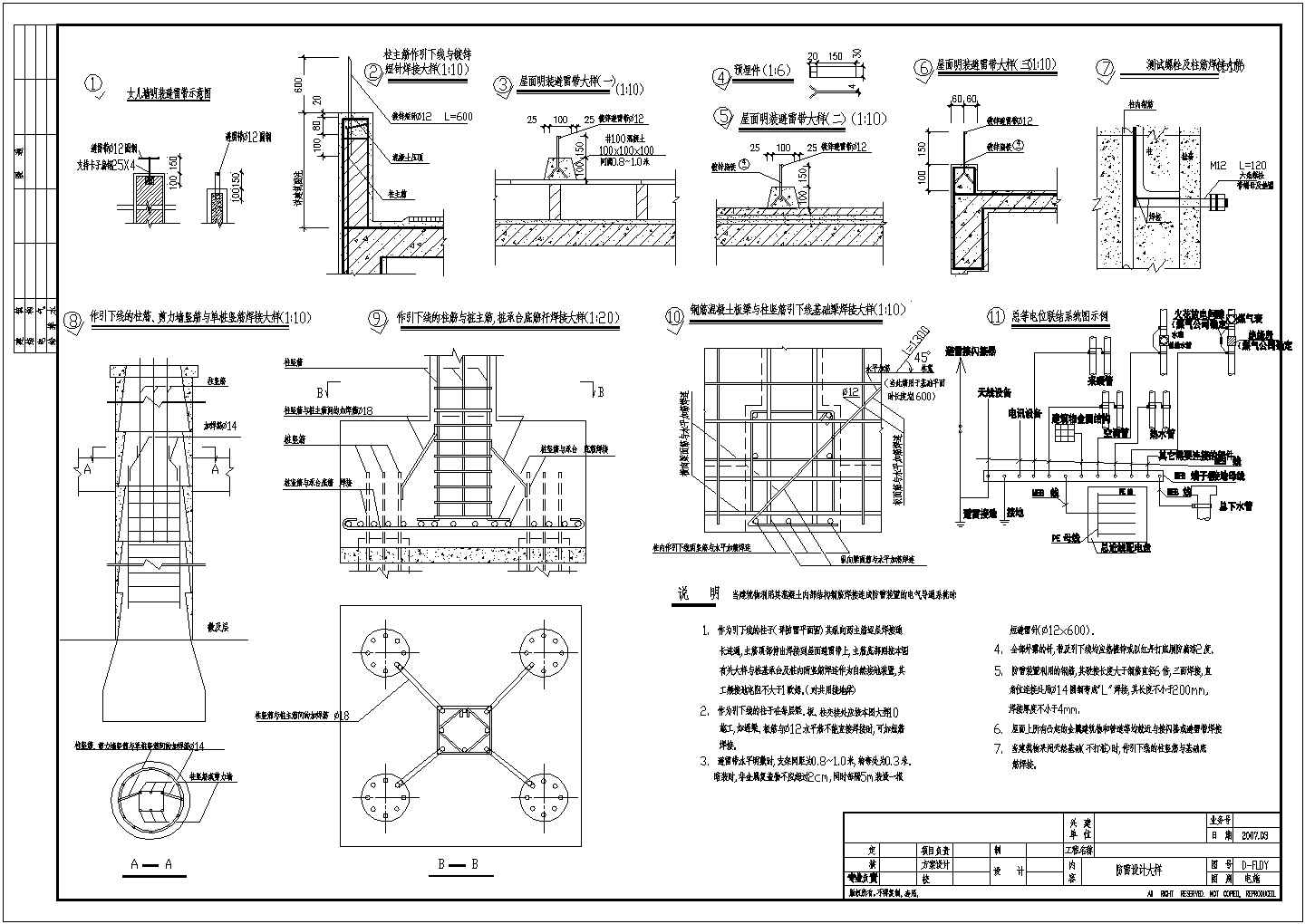 居住楼电气设计方案及施工全套CAD图纸