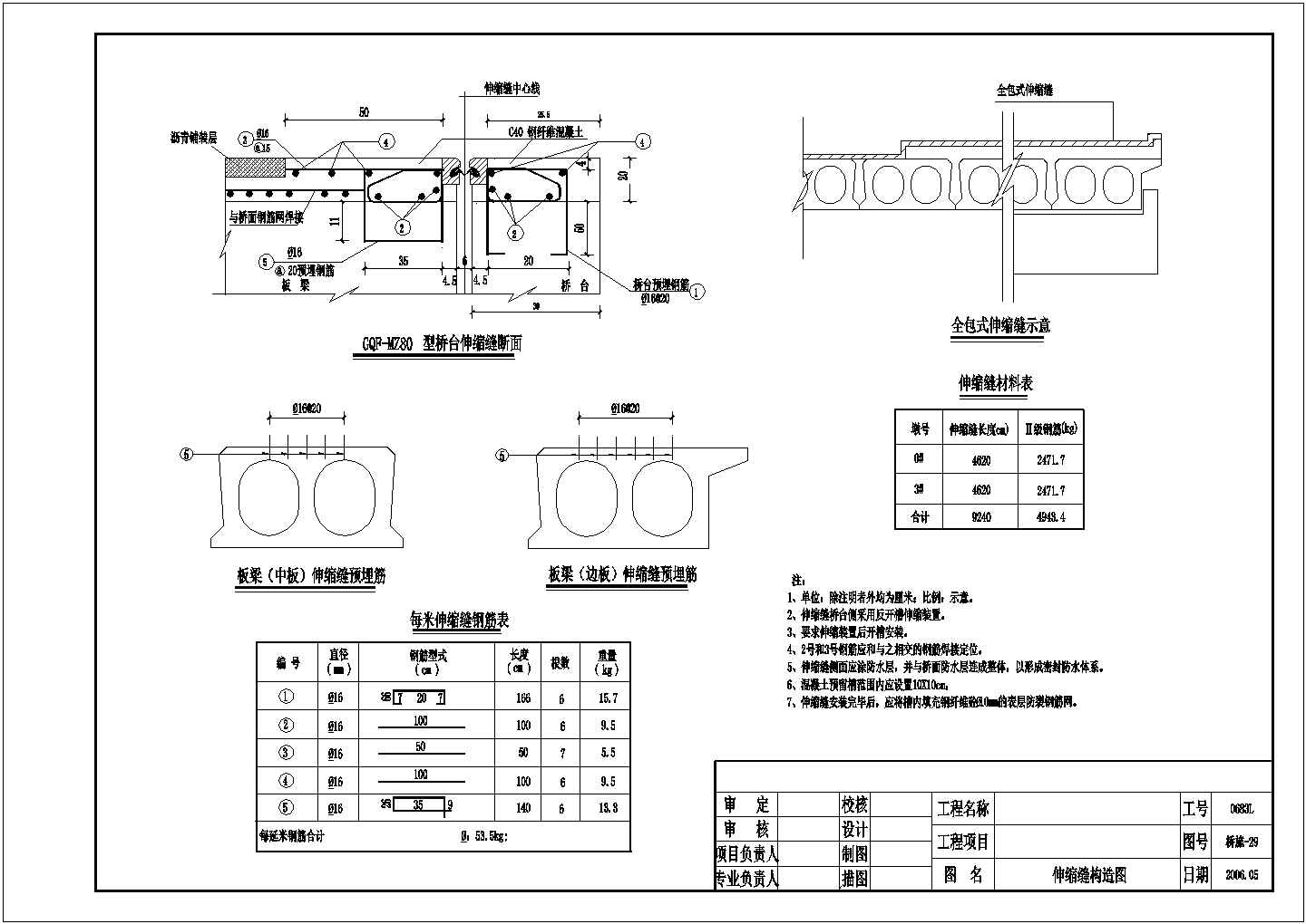 13m空心板简支梁伸缩缝构造节点详图设计