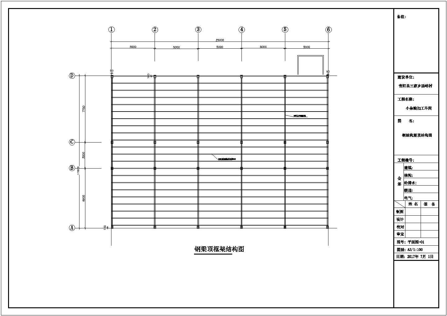 某地区钢结构小型厂房设计图纸（全套）