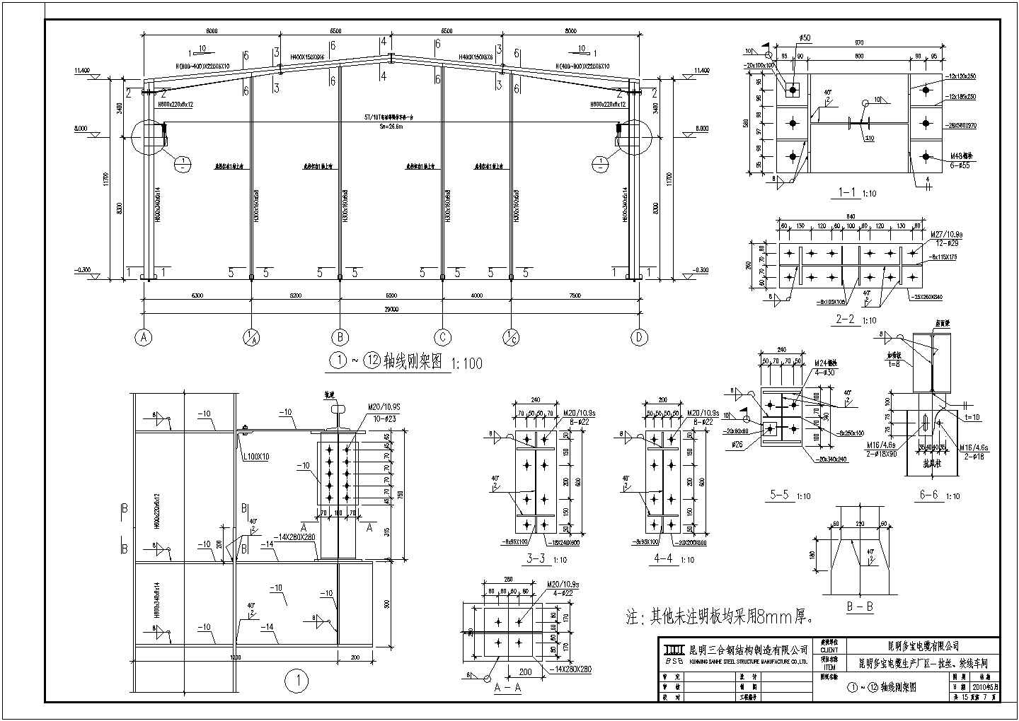 某厂房钢结构施工图（含设计说明）