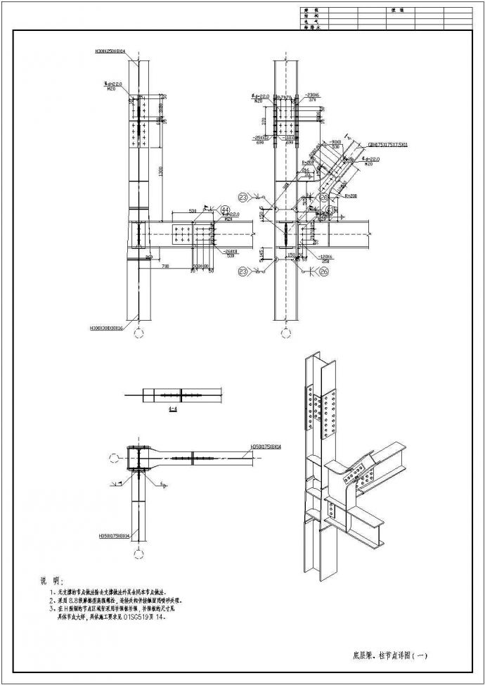 某地区钢结构框架厂房cad结构施工图_图1