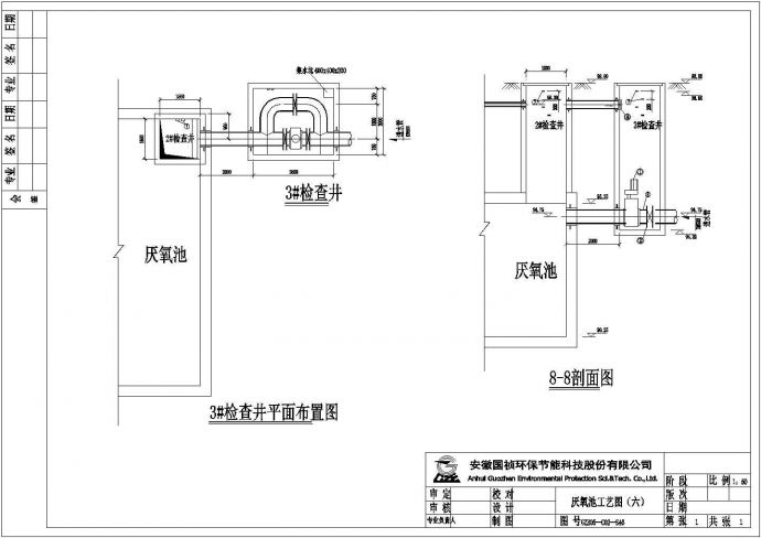 某小区提升泵站和厌氧池结构施工图_图1