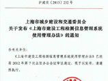 沪建交〔2013〕232号《上海市建设工程检测信息管理系统使用管理办法》图片1
