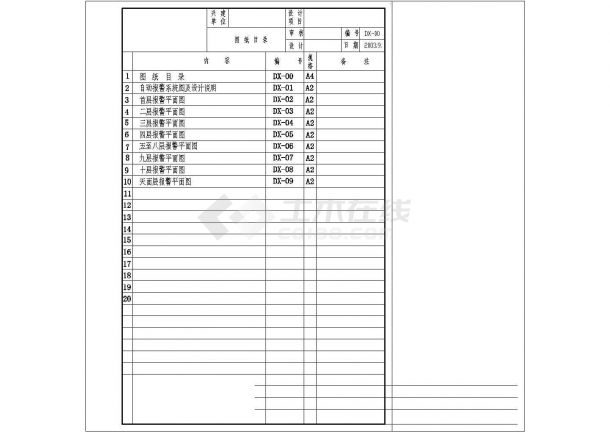 某酒店消防报警电气设计方案全套CAD图纸-图二