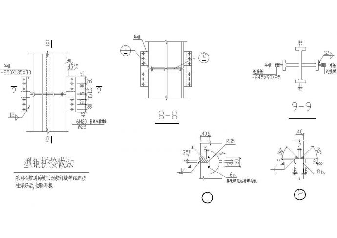 型钢柱构造大样图-9-型钢拼接做法_图1