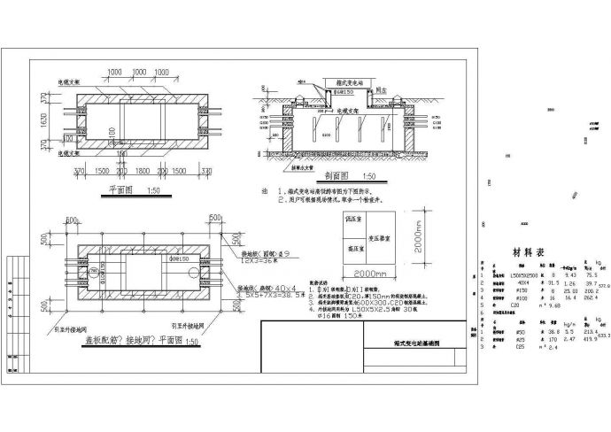 [设计图]某配电工程箱式变电站设计cad安装基础图纸（含配筋说明）_图1