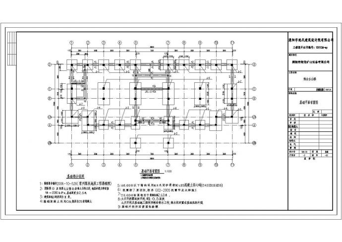 某矿业公司综合办公楼结构设计施工图_图1