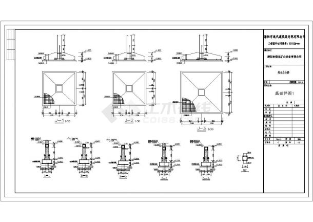 某矿业公司综合办公楼结构设计施工图-图二