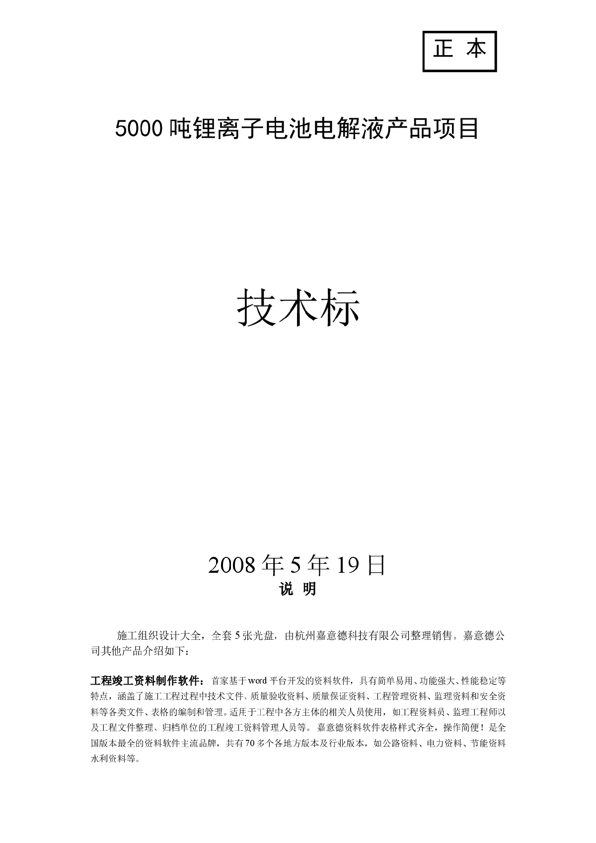 5000吨锂离子电池电解液产品项目施工组织设计-图一