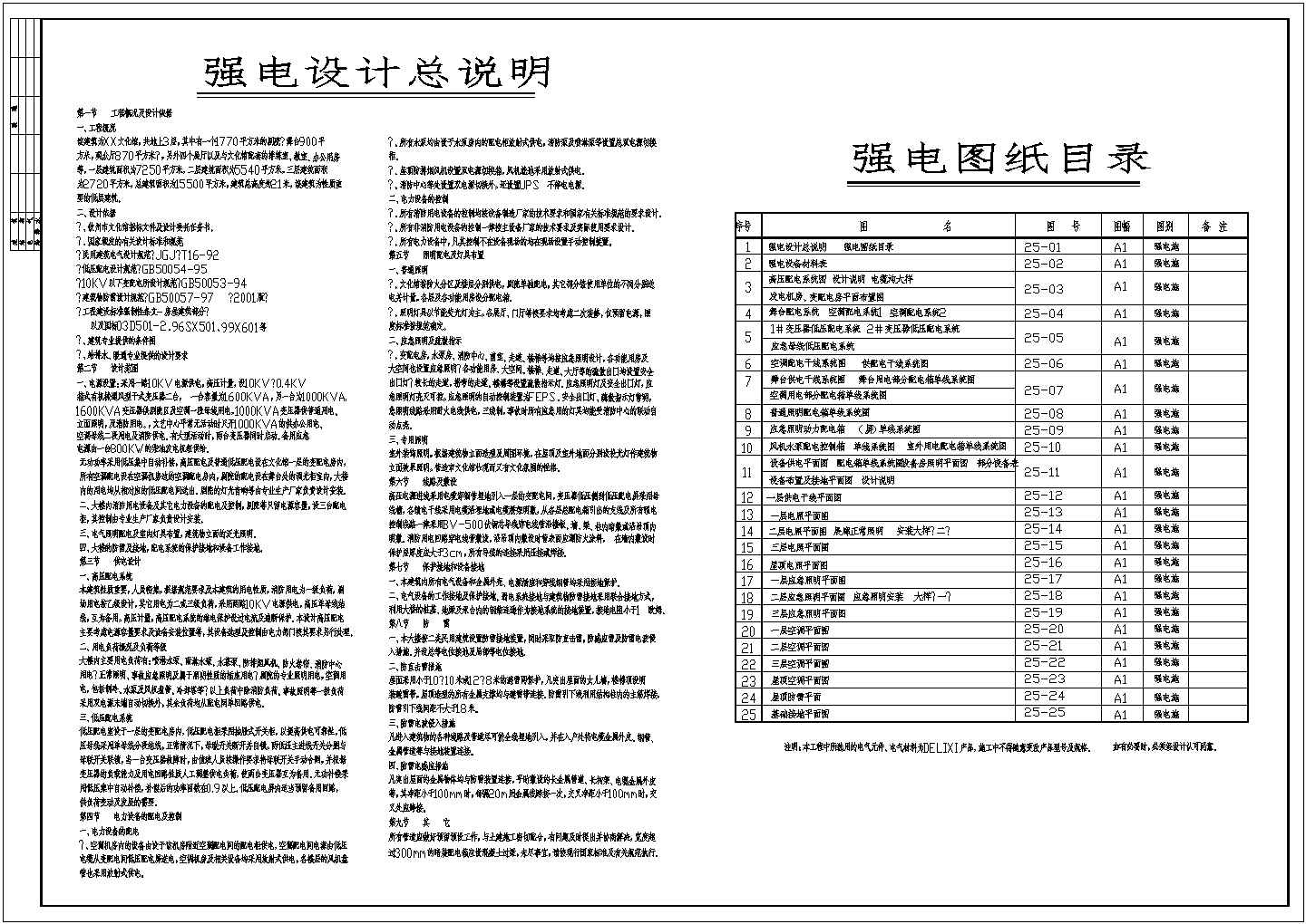 综合楼消防报警系统全套电气设计施工CAD图