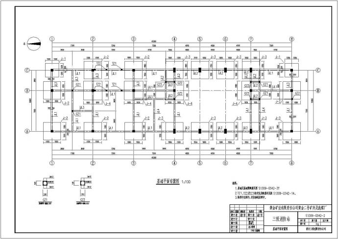 某矿区三级框架结构消防站结构设计施工图_图1