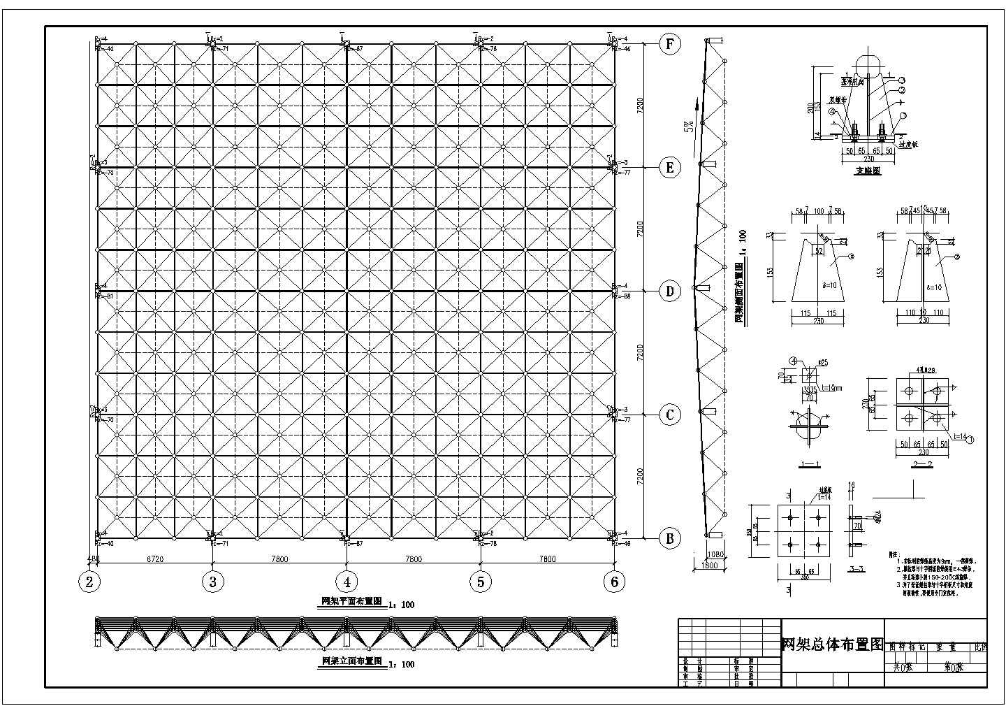 某校区餐饮中心网架结构设计施工图