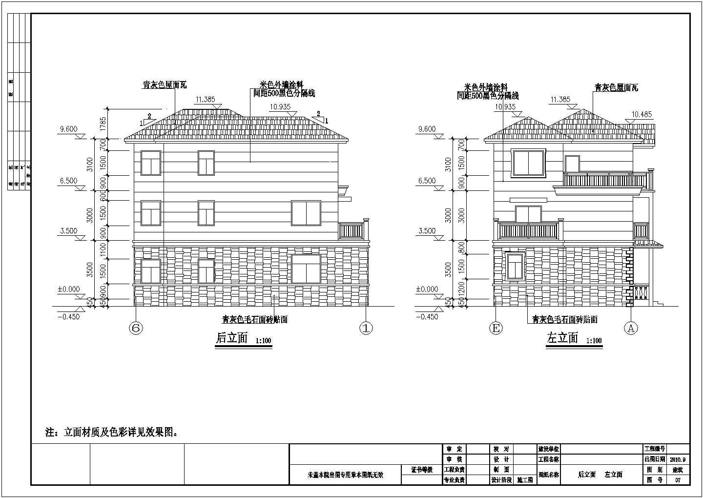 某非抗震设防地区别墅建筑设计CAD图含效果图