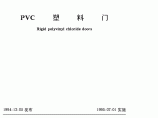 浅析PVC塑料门模板材料图片1