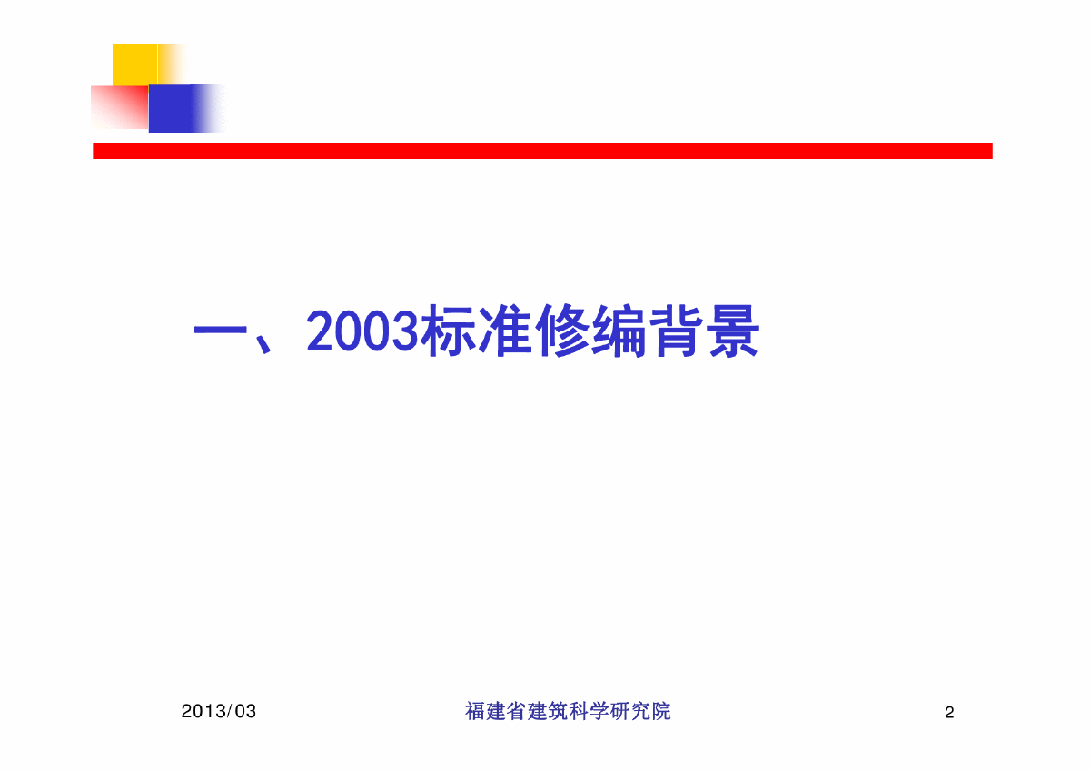 夏热冬暖地区居住建筑节能-图二