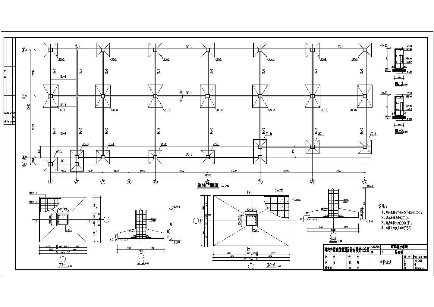 某四层钢混结构综合楼结构设计施工图纸
