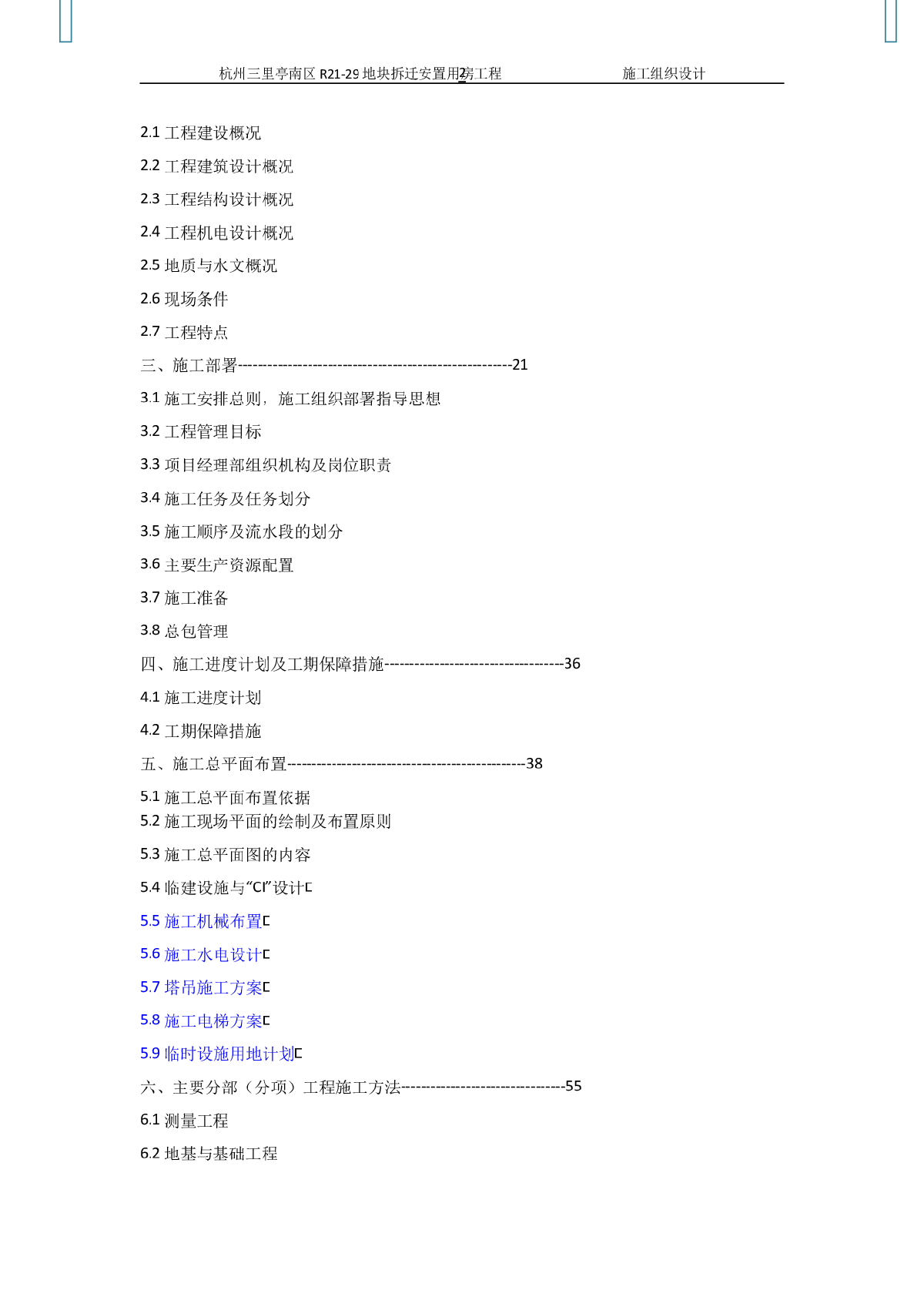 杭州三里亭南区地块拆迁安置用房工程施工组织设计-图二