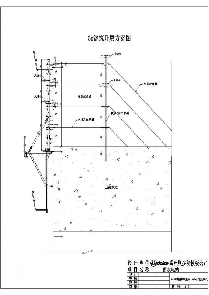 某公司彭水电站4.5～6m圆头模板方案图_图1