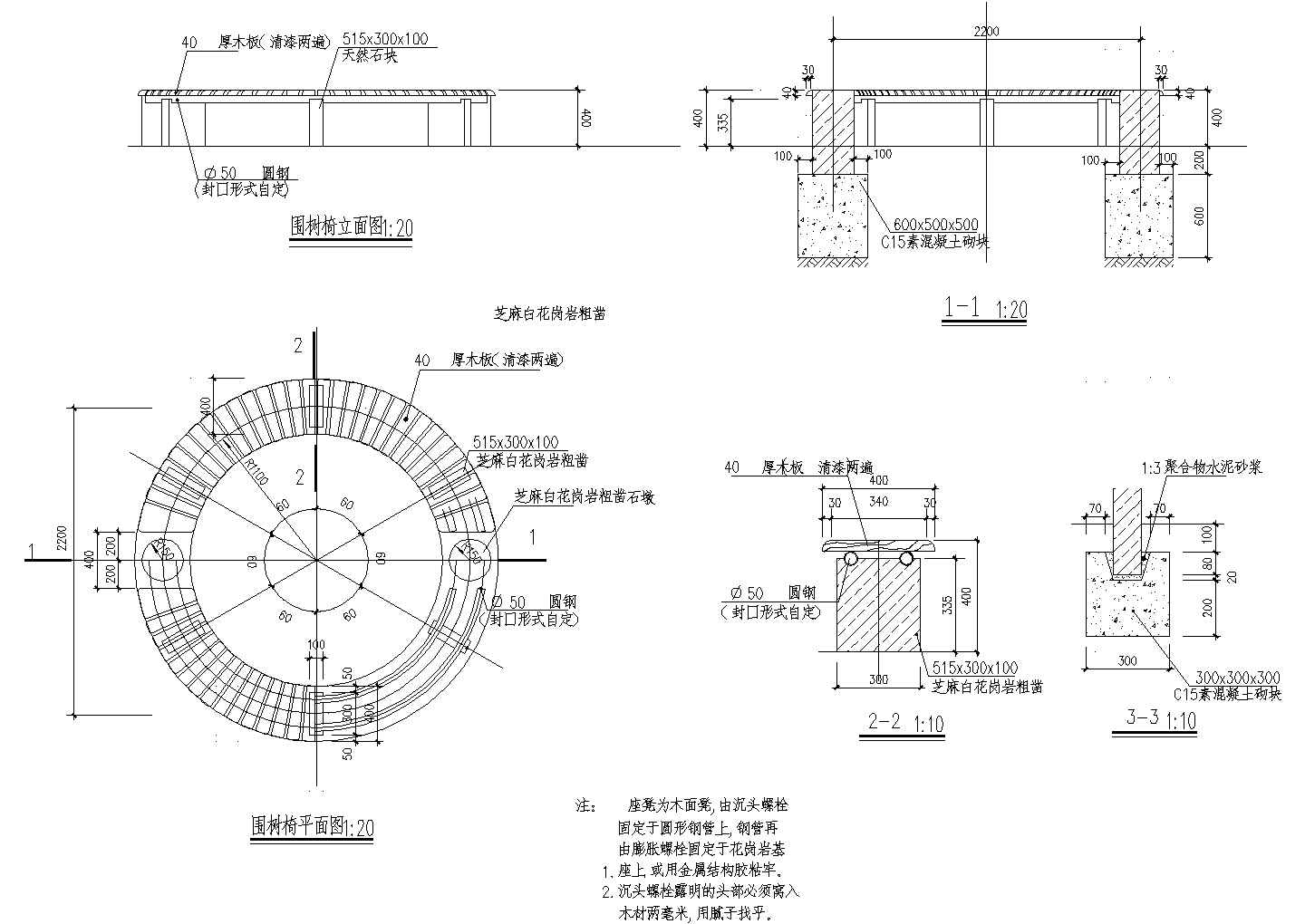 园林景观小品-围树椅节点详图