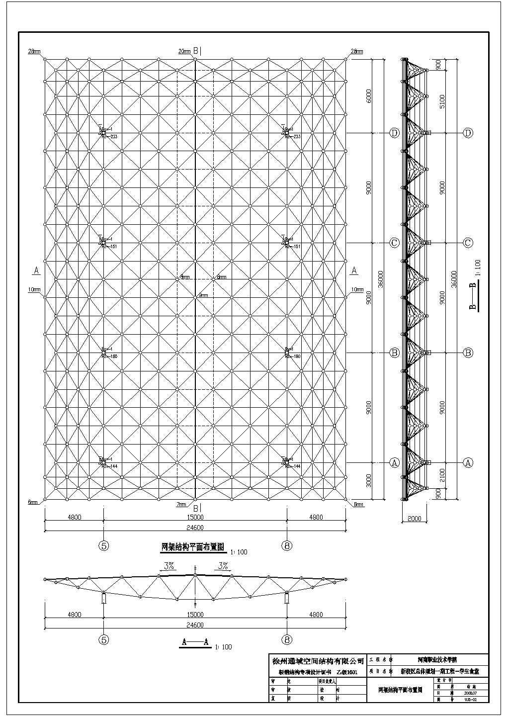 某地学生食堂网架及玻璃屋面结构设计施工图