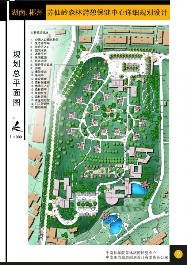 郴州市苏仙岭森林保健中心规划-图一