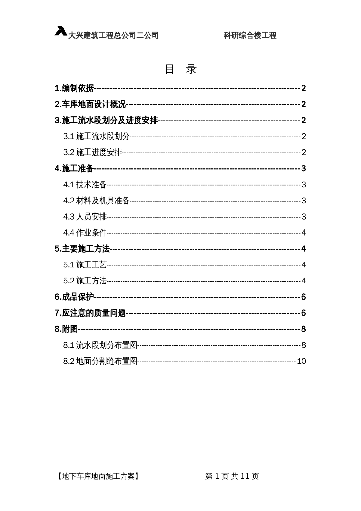 地下车库施工方案新-图一